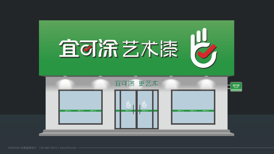 宜可涂_河南品牌設計,涂料logo設計,鄭州VI設計